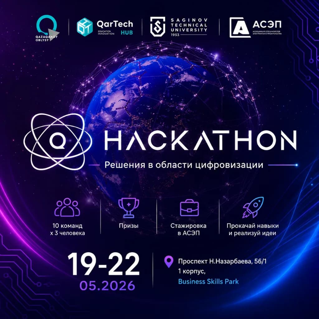 QarTech × AСЭП Hackathon 4.0
