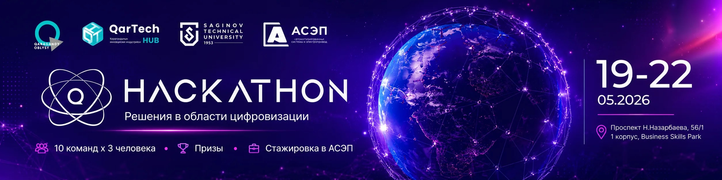QarTech × AСЭП Hackathon 4.0